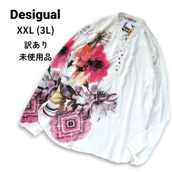 訳あり未使用★Desigual デシグアル 2WAY 長袖ブラウス 花柄 フラワー 大きいサイズ ホワイト 海外XXL 日本4L
