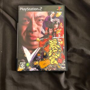 悪代官 PlayStation2