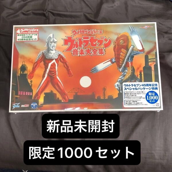 ウルトラセブン 音楽大全集 1000セット限定 45周年記念スペシャルパッケージ ウルトラセブン音楽大全集