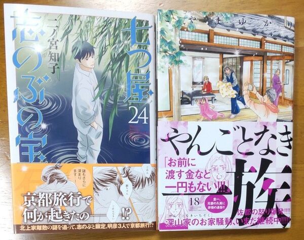新刊コミック2冊セット 七つ屋志のぶの宝石匣24巻 二ノ宮知子/ やんごとなき一族18巻 こやまゆかり