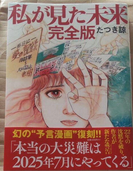 値下げ 私が見た未来 完全版 たつき諒