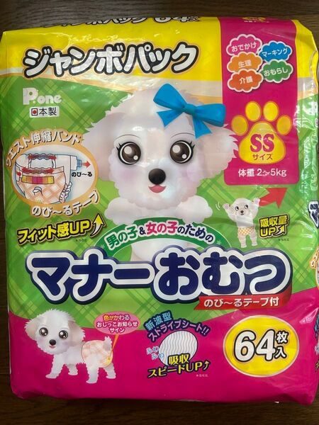 Pone 犬用 マナーおむつ SSサイズ お試し用