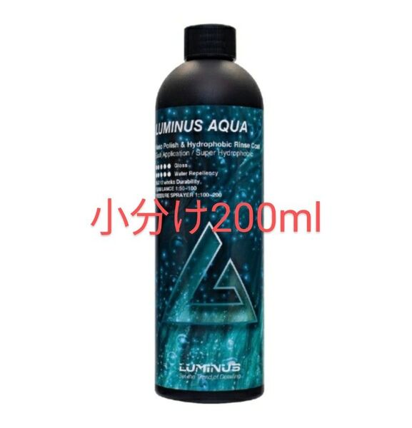 (小分け)ルミナスアクア LUMINUS AQUA 原液200ml