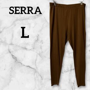 美品 SERRA ブラウン サルエルパンツ 【L】部屋着 スウェット レディース パンツ イージーパンツ