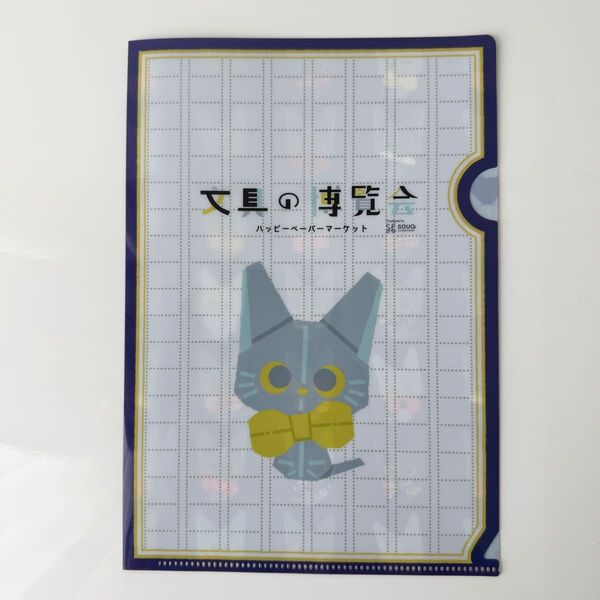 新品 文具の博覧会 ネコ柄 クリアファイル 15.5×22 CAT