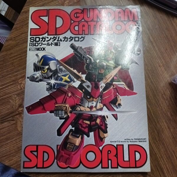 SDガンダムカタログ 【SDワールド編】 BB戦士 アニメ ガチャガチャ 限定品