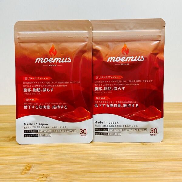 *新品 未開封* moemus モエマス サプリ 30粒 2袋