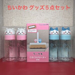 ちいかわころころクリーナー ちいかわ お顔マイボトル1 全2種 ちいかわ ハチワレ 5点セット
