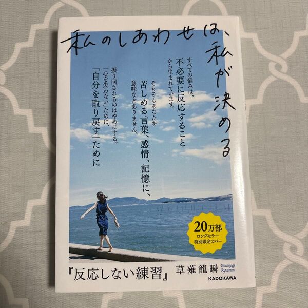 反応しない練習