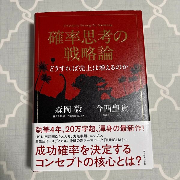 確率思考の戦略論 どうすれば売上は増えるのか