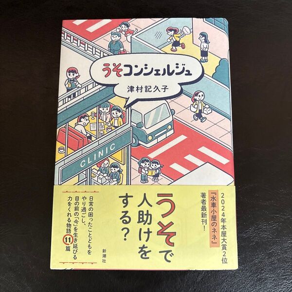 うそコンシェルジュ