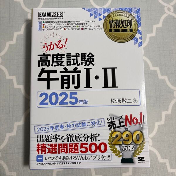 情報処理教科書 高度試験午前Ⅰ・Ⅱ 2025年版