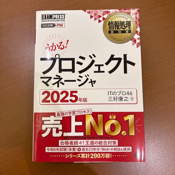 情報処理教科書 プロジェクトマネージャ 2025年版