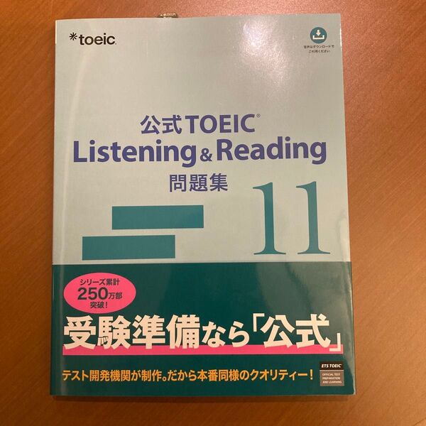 公式TOEIC Listening & Reading 問題集 11