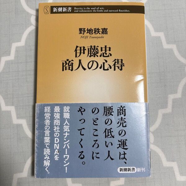 伊藤忠 商人の心得