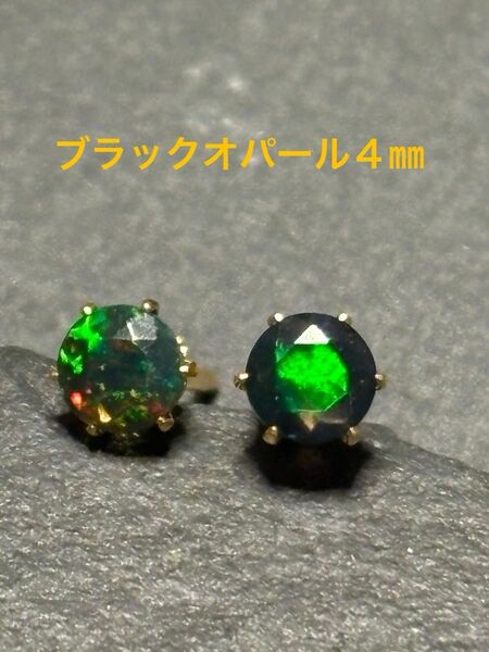 天然石☆ブラックオパールのピアス4㎜☆サージカルステンレス