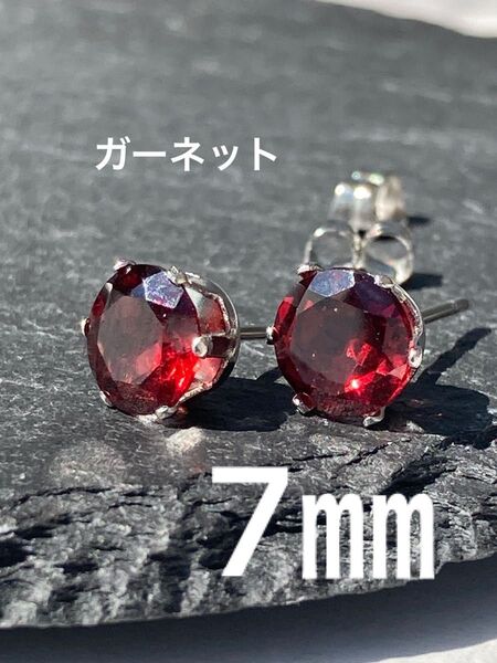 天然石☆大粒!ガーネットのピアス7㎜☆サージカルステンレス