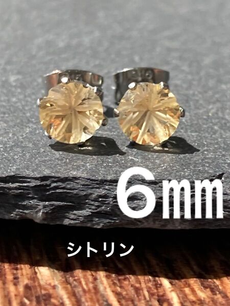 天然石☆シトリン(彫刻あり)のピアス6㎜☆サージカルステンレス