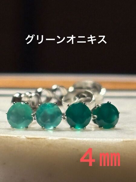 天然石☆グリーンオニキスのピアス4㎜☆サージカルステンレス
