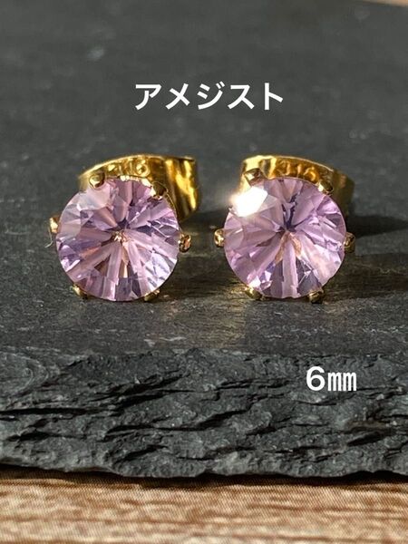 天然石☆アメジスト(彫刻あり)のピアス6㎜☆サージカルステンレス