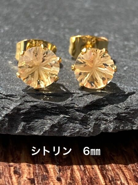 天然石☆シトリン(彫刻あり)のピアス6㎜☆サージカルステンレス