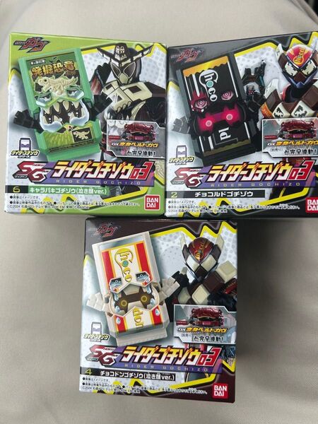 SGライダーゴチゾウ03