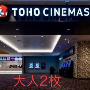 (迅速対応)TOHOシネマズ TCチケット 大人2枚