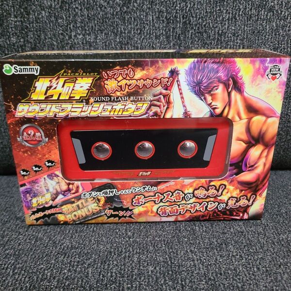 北斗の拳 サウンドフラッシュボタン A面