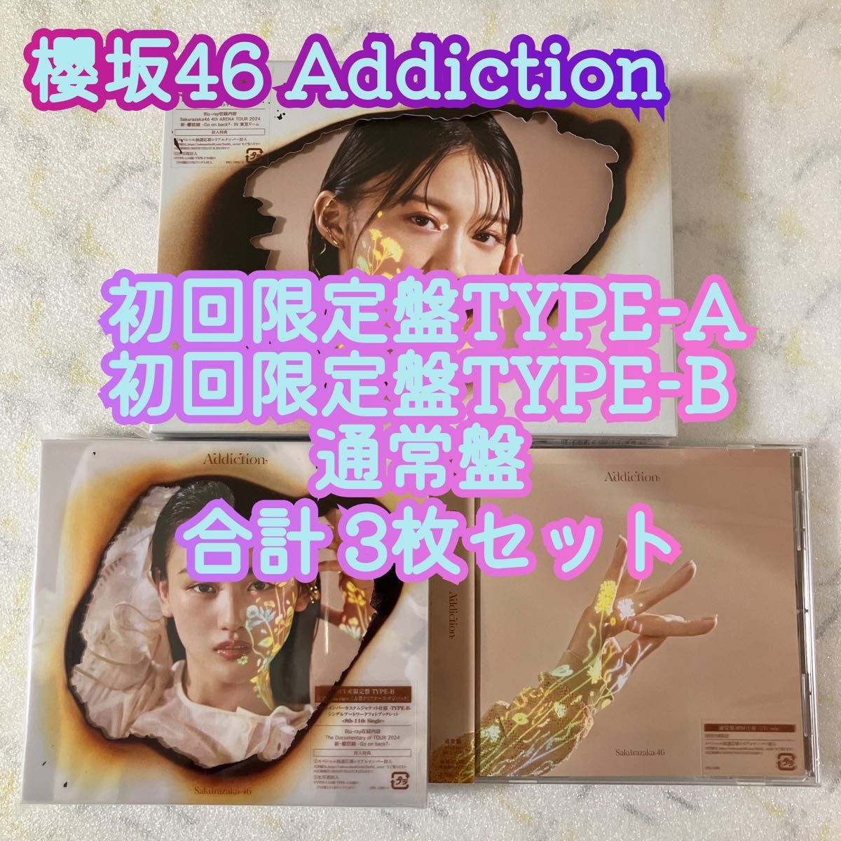 Addiction 【初回生産限定盤 TYPE-A】(2CD+Blu-ray) : 櫻坂46