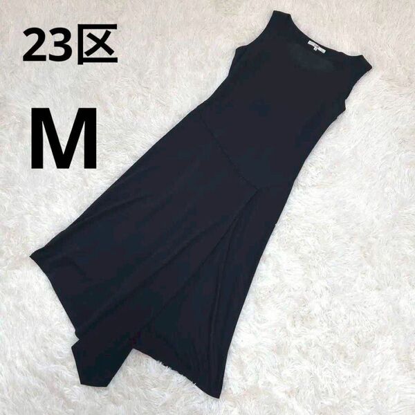 23区 ニジュウサンク(M)フォーマル ロングワンピース ノースリーブ ワンピース ノースリーブ ロング 黒 ブラック