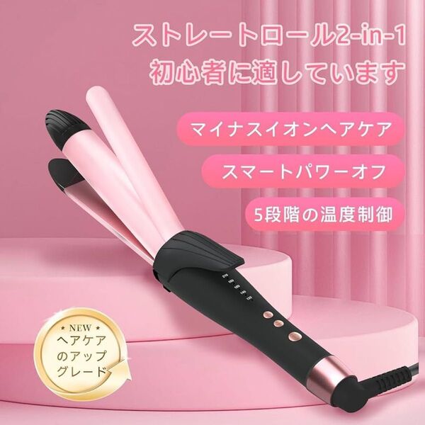 【新品】ヘアアイロン カール ストレート 2WAY 120℃~210℃ 5段階温度調節 360度回転コード 急速加熱 32mm