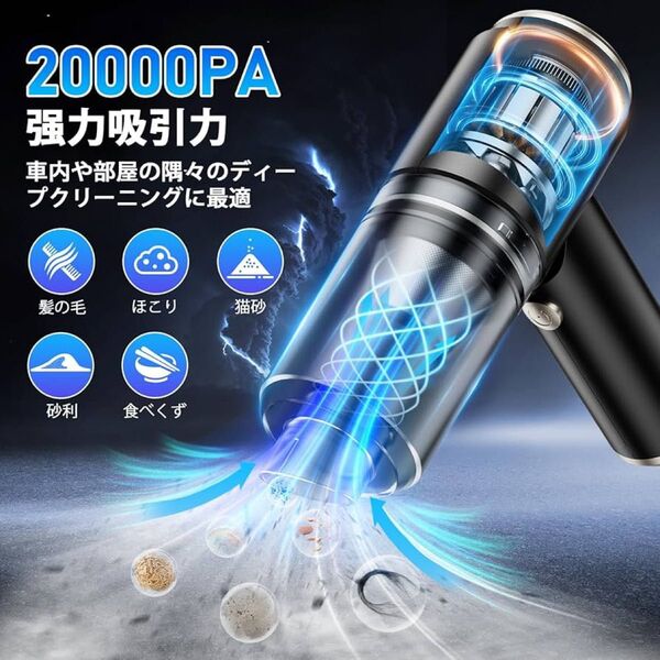 ハンディクリーナー コードレス 20000Pa 強力吸引力 吹き飛ぶ 吸い込む 空気入 空気抜き 多機能 車用掃除機