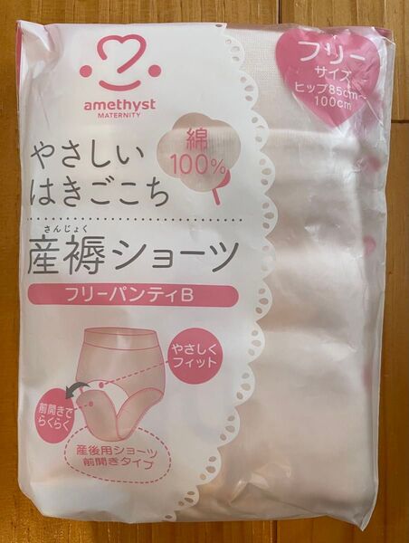 産褥ショーツ フリーパンティB フリーサイズ 前開きタイプ