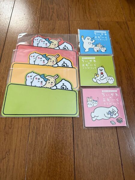 ちいかわ よむーく しおり付箋セット