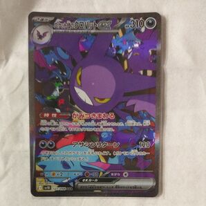 ポケモンカード ロケット団のクロバットex 127/098 SAR