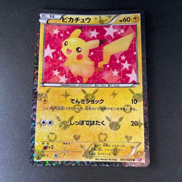 ポケモンカード ピカチュウ シャイニーコレクション ポケキュン