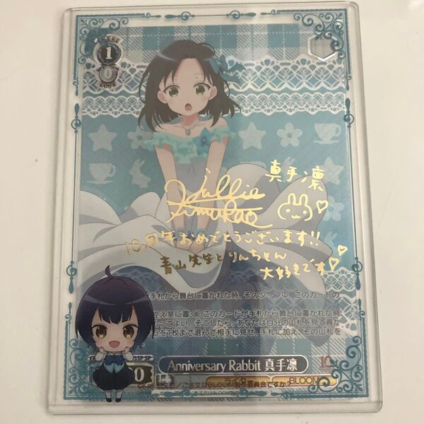 ごちうさ ヴァイス 真手凛 りん SP サイン 箔押し 硬質ケース付き