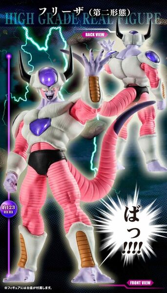 HG ドラゴンボール プレバン限定 フリーザ完全セット フリーザ (第2形態)
