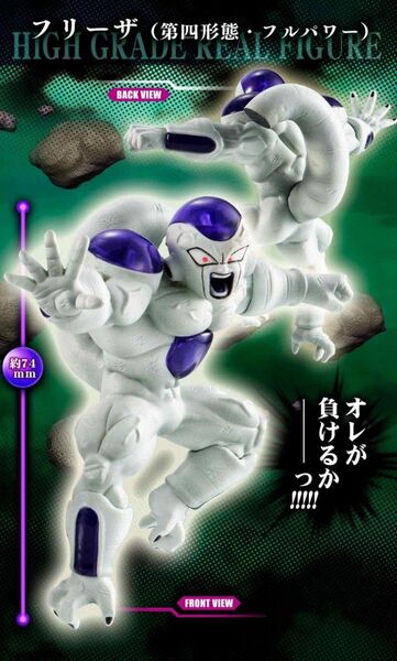 HG ドラゴンボール プレバン限定 フリーザ完全セット フリーザ (第4形態・フルパワー)