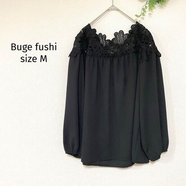 【美品】Buge fushi 長袖ブラウス トップス レース 黒 M 1162