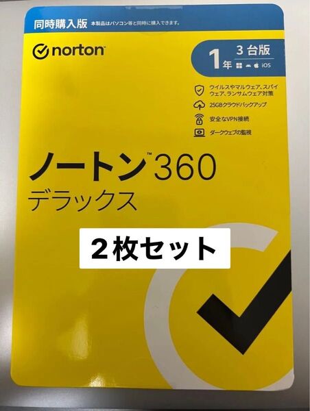 ノートン N360 デラックス 1年3台版 2枚セット