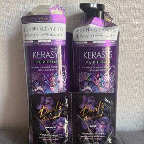 KERASYS パフューム シャンプーコンディショナー セット 未開封 エレガンスアンバー サンプル付 ミッドナイトファンタジー