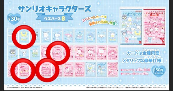 サンリオキャラクターズ ウエハース8 バラ売り◎