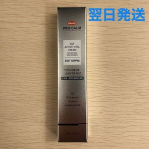PRO-CALM EGFアクティブバイタルクリーム20ml. 新品未開封