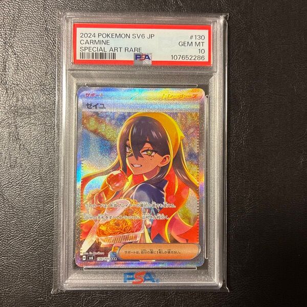 【PSA10】 ゼイユ SAR ポケモンカード
