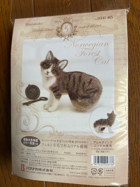フェルト羊毛で作るリアル動物 ノルウェージャンフォレストキャット(複数点割引有り)