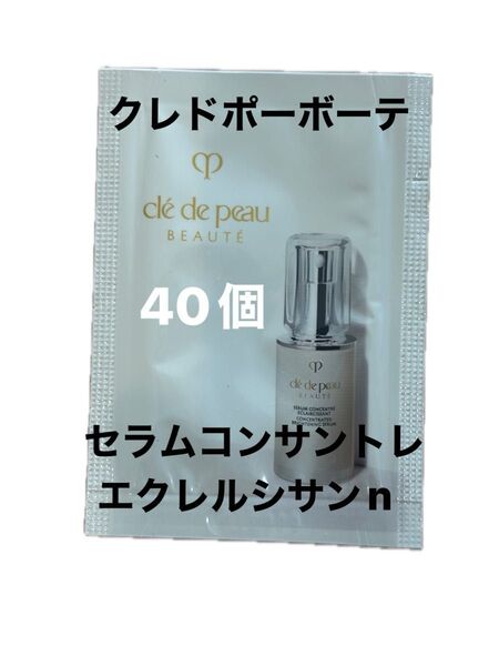 クレ・ド・ポーボーテ セラムコンサントレエクレルシサンn 40個