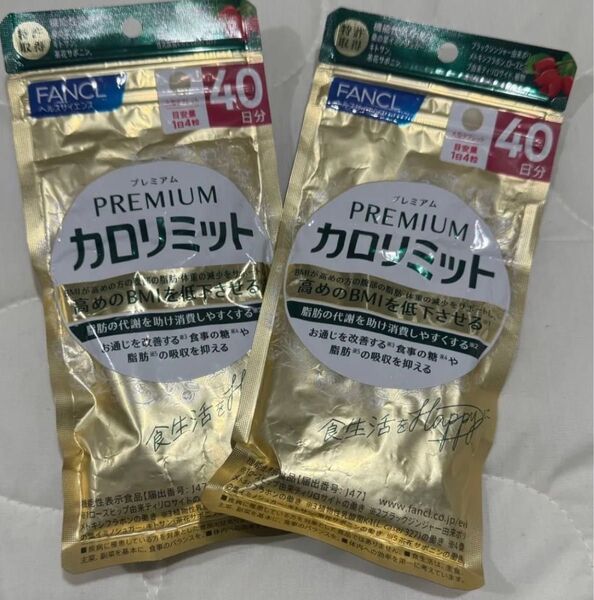 FANCL プレミアムカロリミット 2袋 40日分