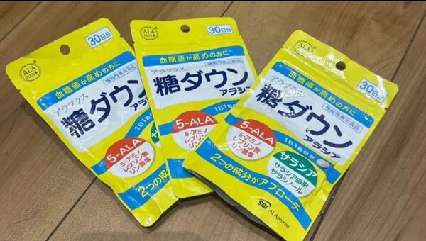 アラシア 糖ダウン 3袋