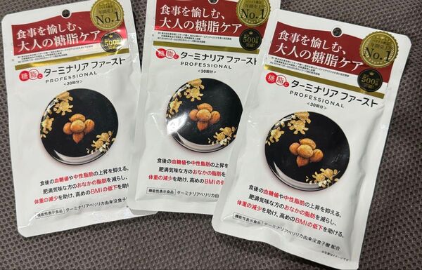 ターミナリアファースト 3個セット 30日分